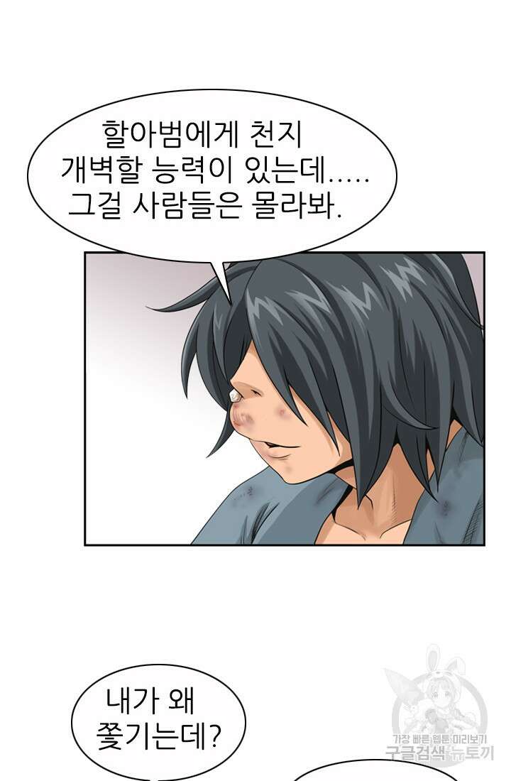 강호, 미치다! 3화 30