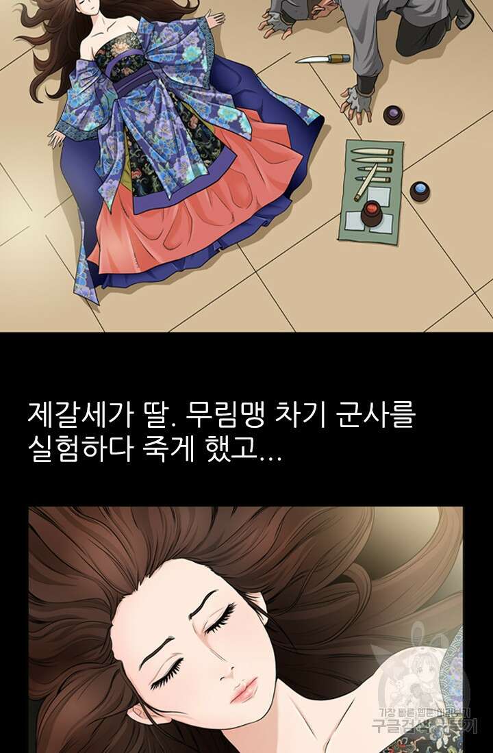 강호, 미치다! 3화 34