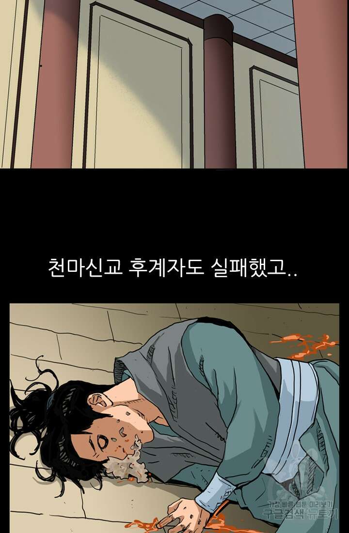 강호, 미치다! 3화 37