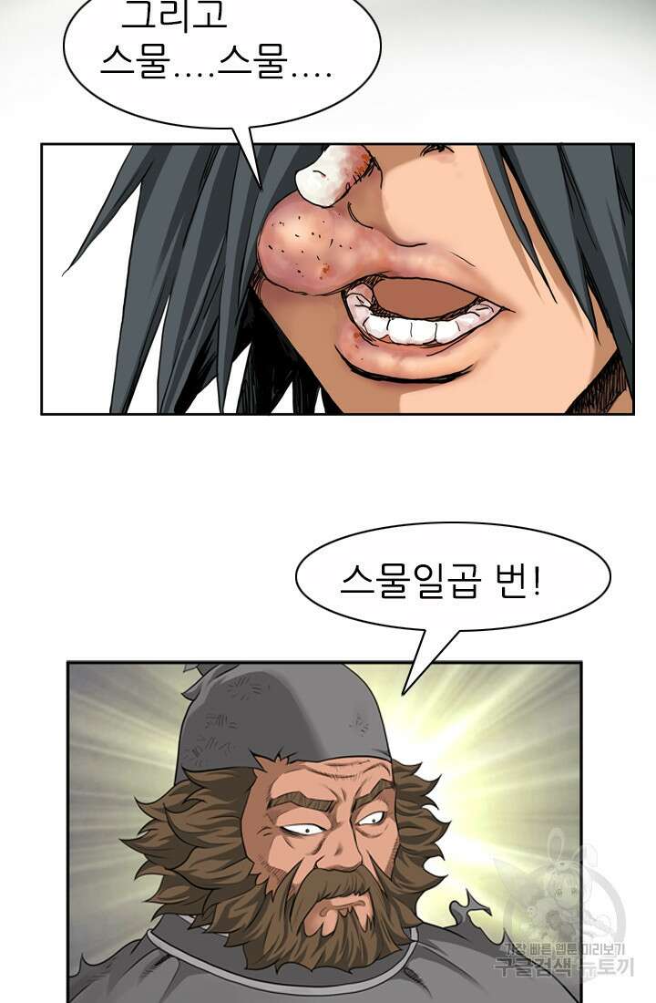 강호, 미치다! 3화 39