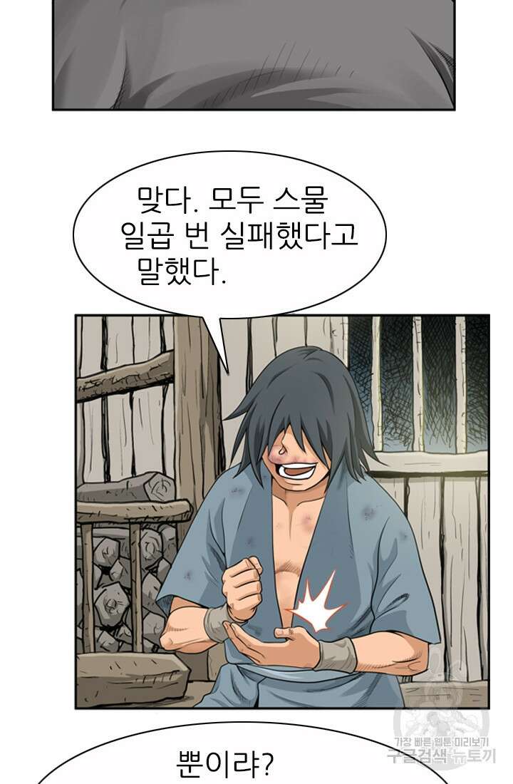 강호, 미치다! 3화 40