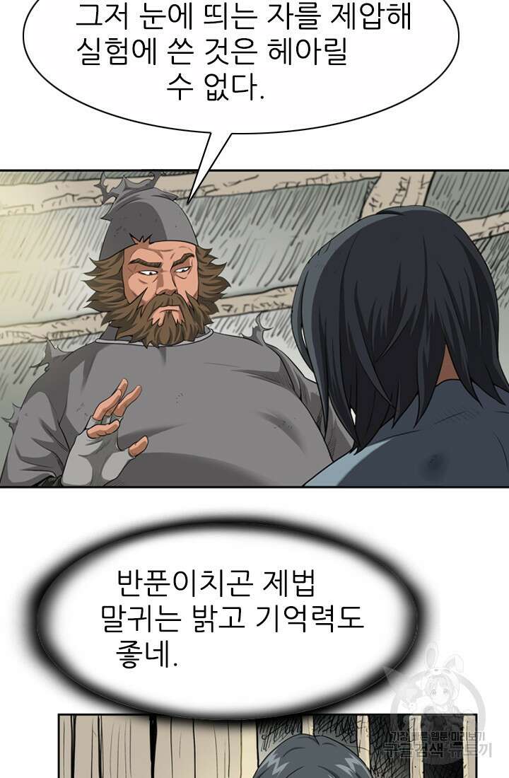 강호, 미치다! 3화 41