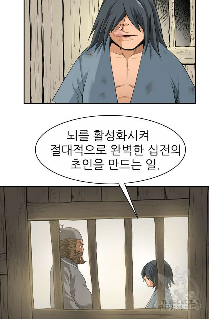 강호, 미치다! 3화 42