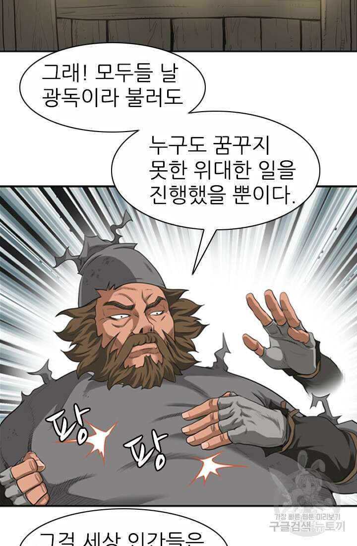 강호, 미치다! 3화 43