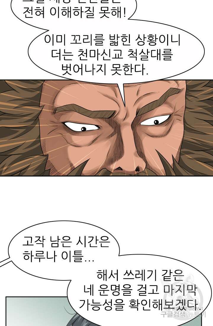 강호, 미치다! 3화 44
