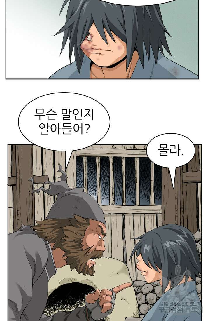 강호, 미치다! 3화 45