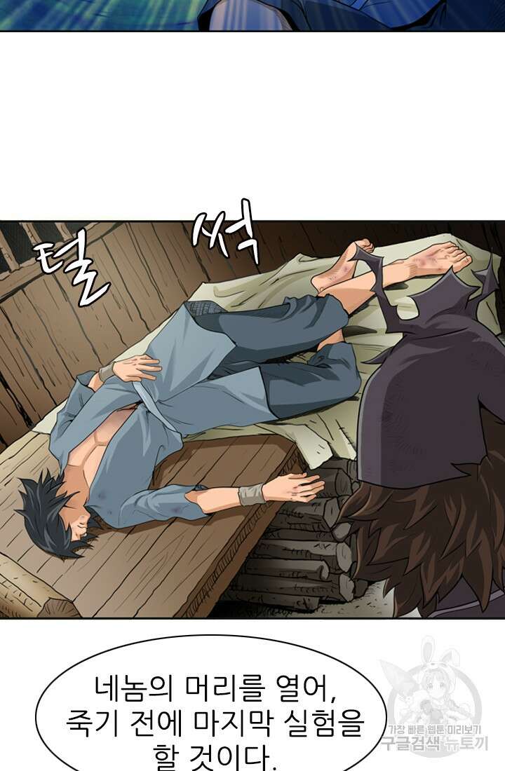 강호, 미치다! 3화 48