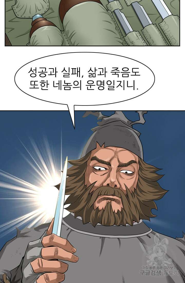 강호, 미치다! 3화 50
