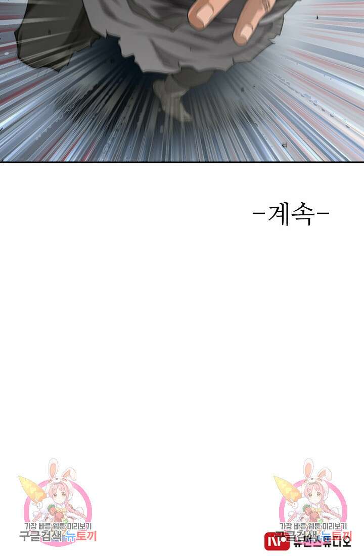 강호, 미치다! 3화 56