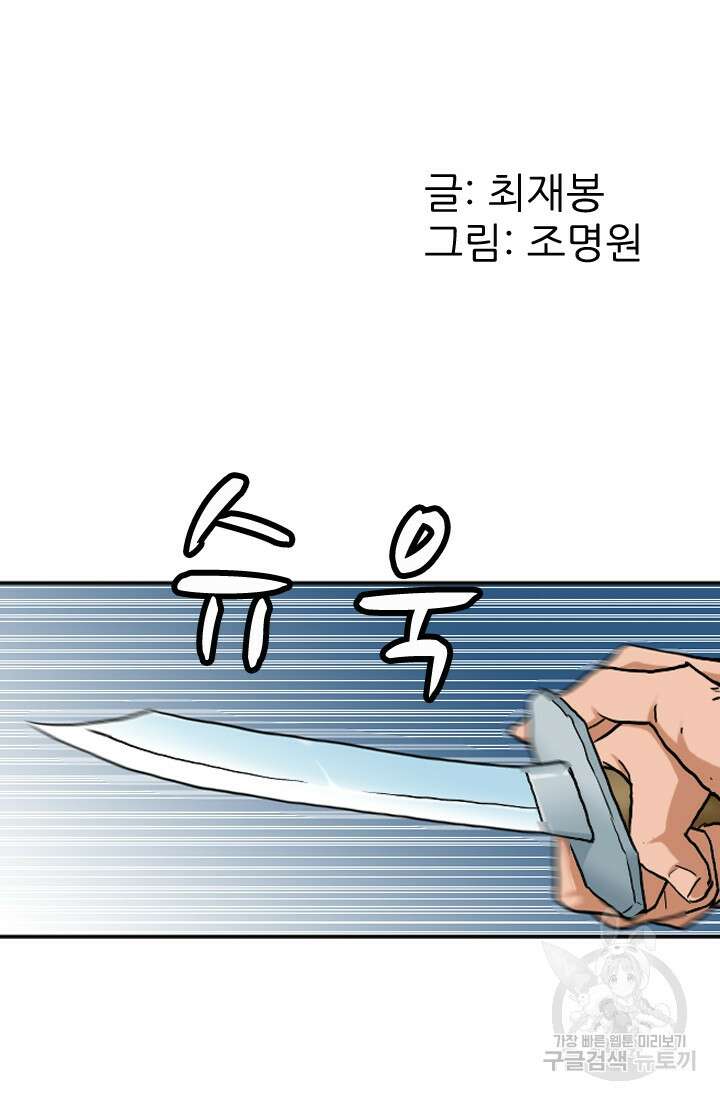 강호, 미치다! 12화 2
