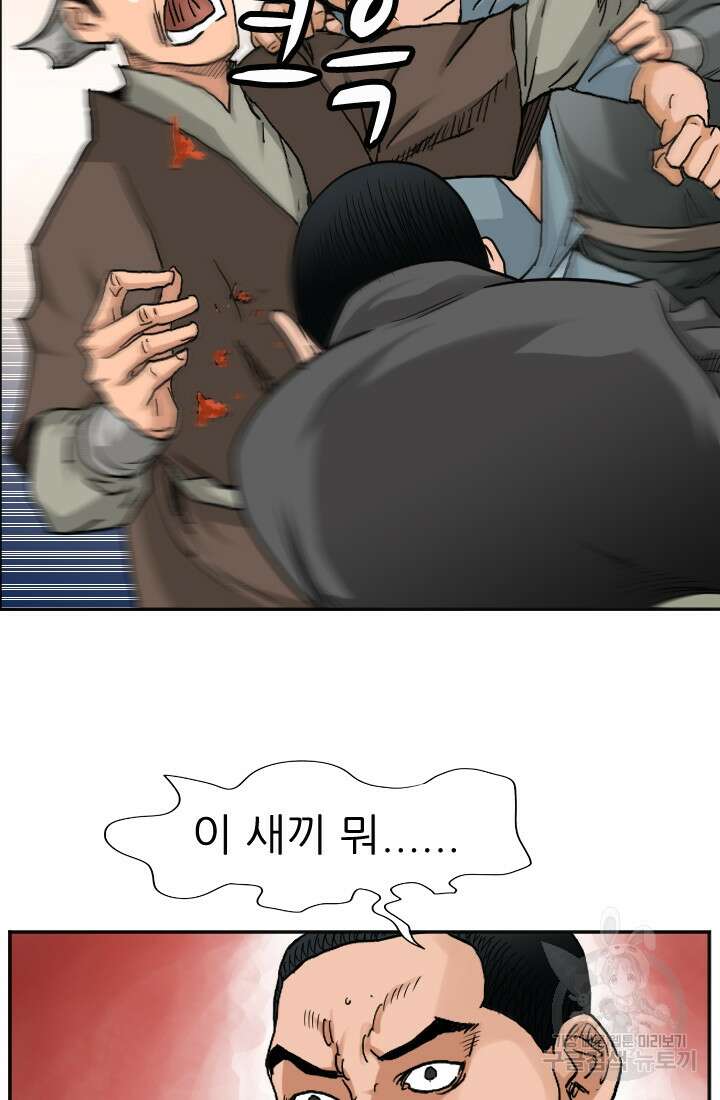 강호, 미치다! 12화 5