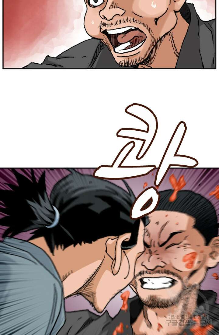 강호, 미치다! 12화 6