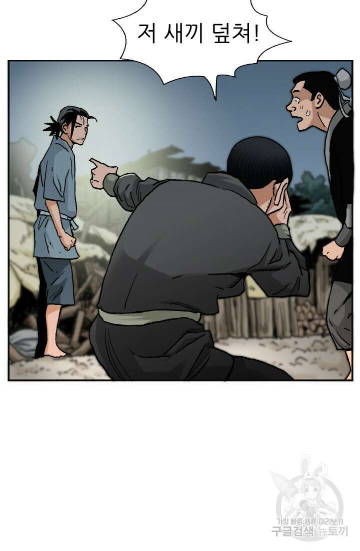 강호, 미치다! 12화 12