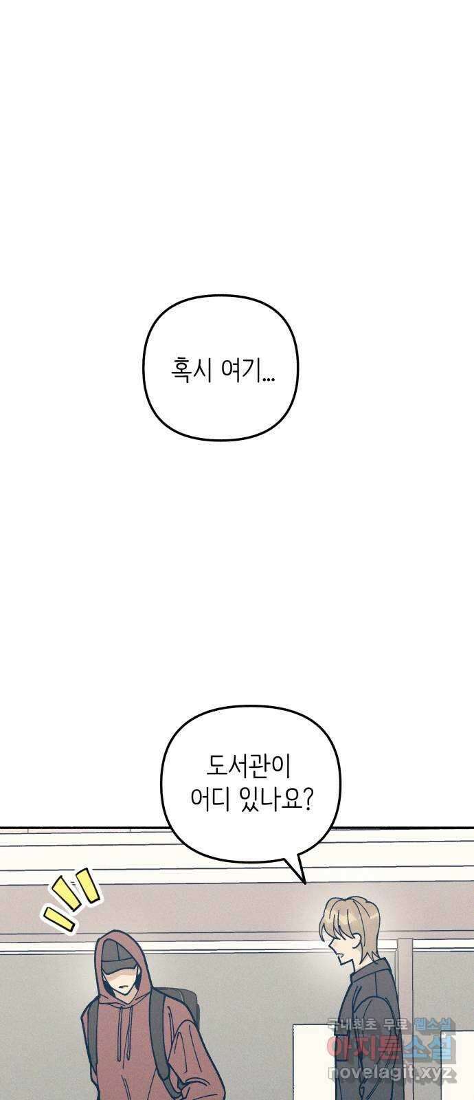 첫사랑은 헤이트 20화 1