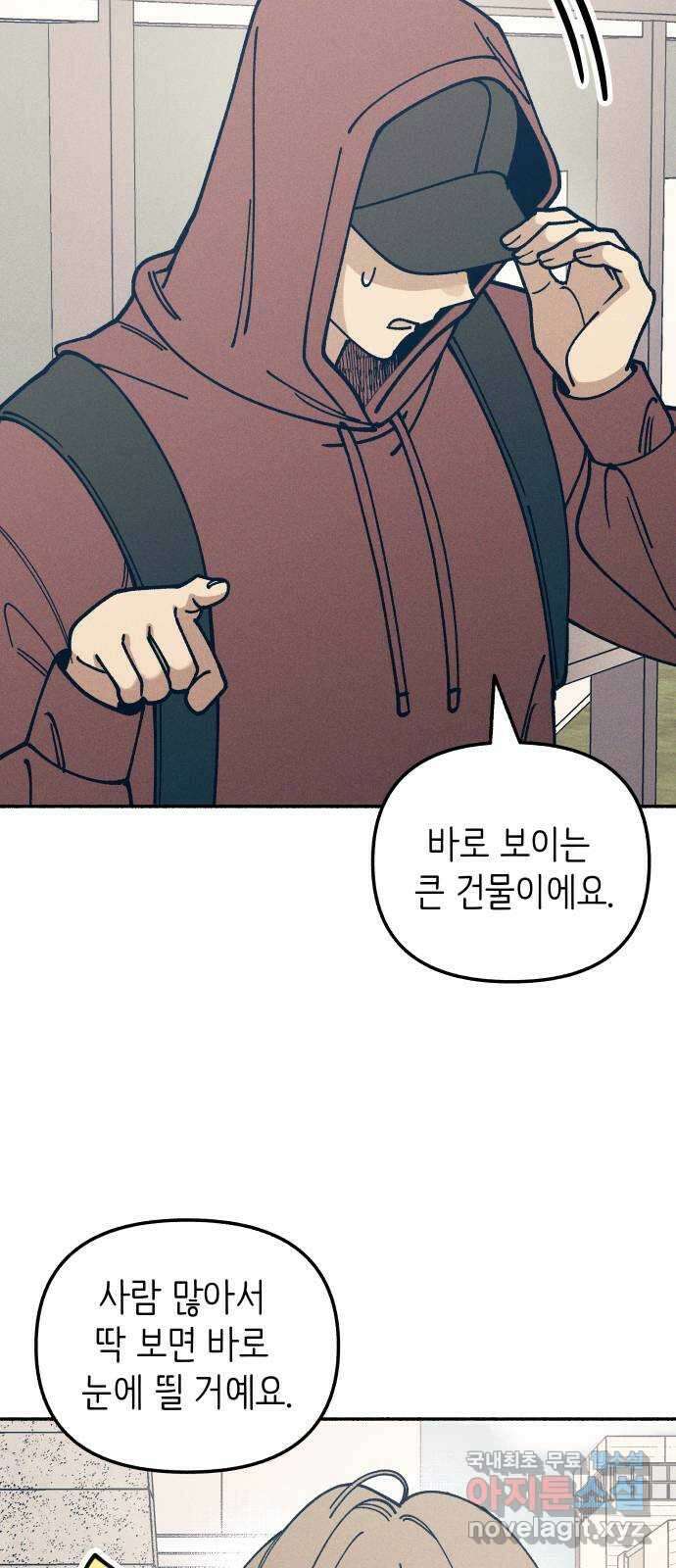 첫사랑은 헤이트 20화 3