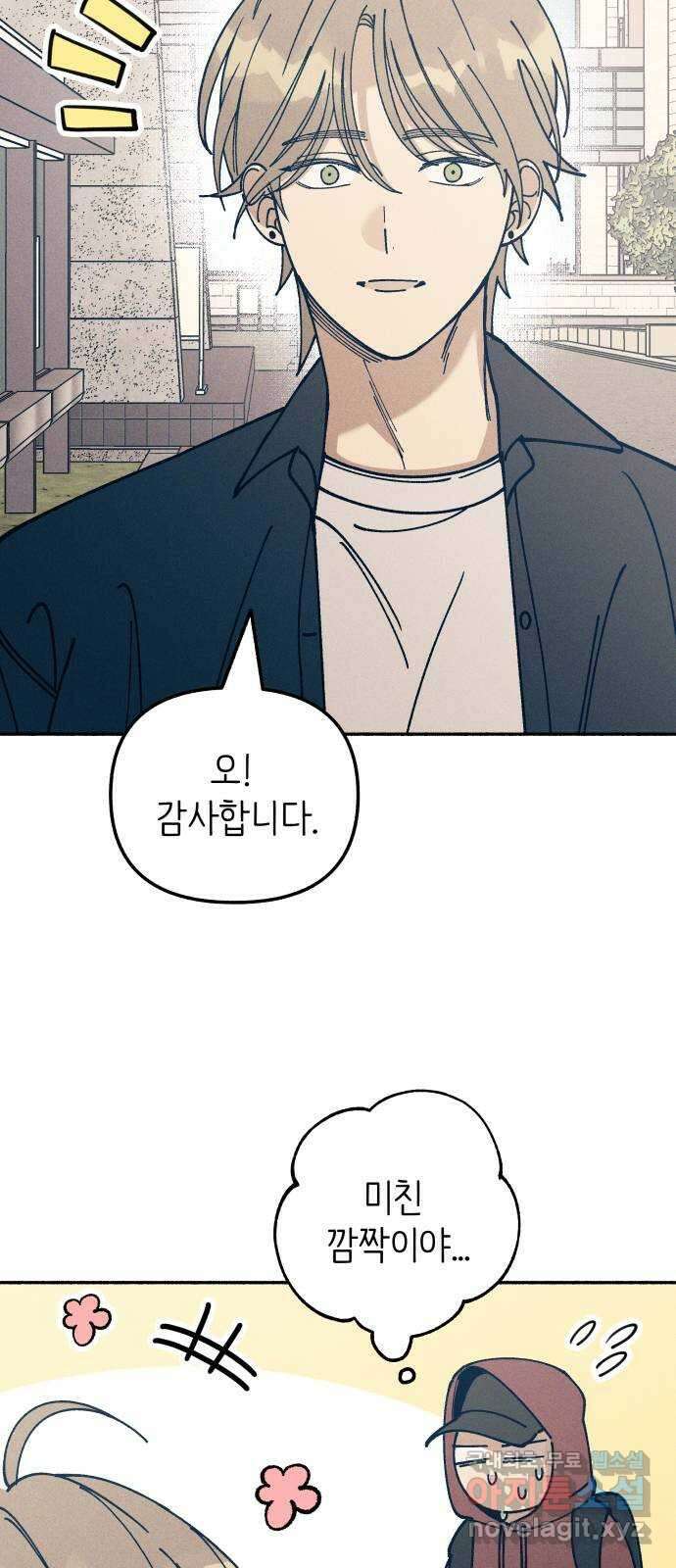 첫사랑은 헤이트 20화 4