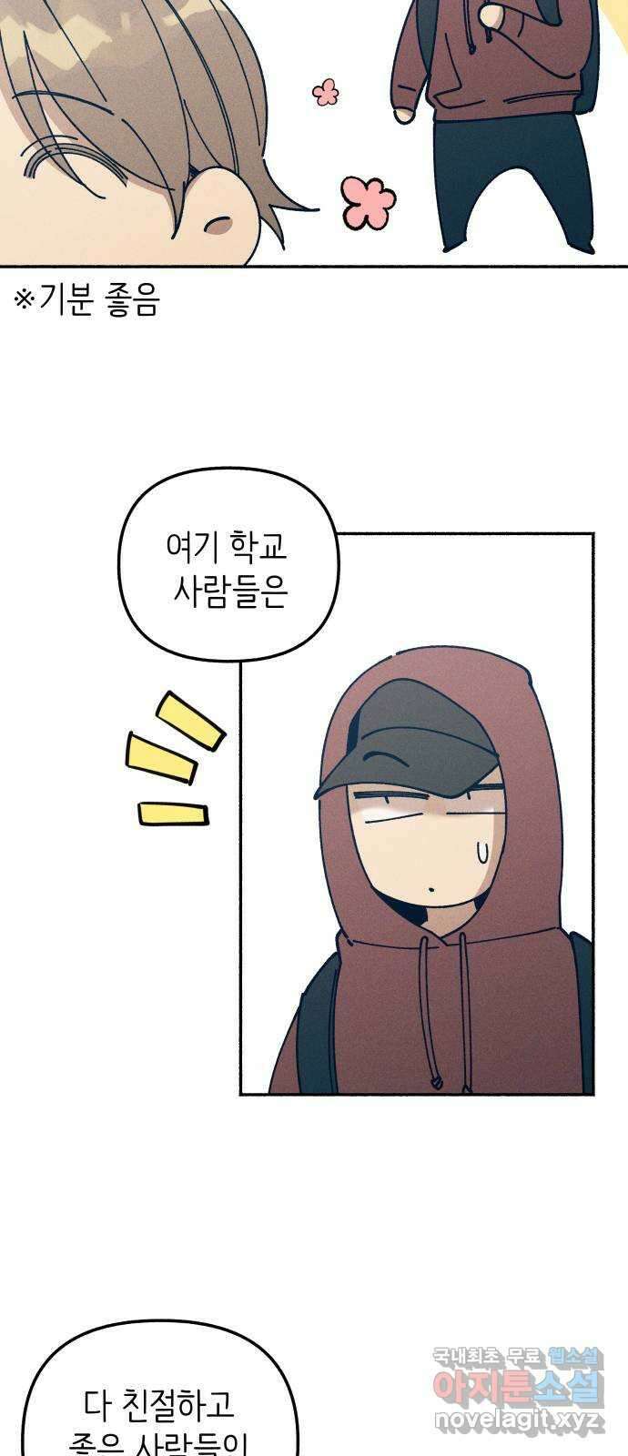 첫사랑은 헤이트 20화 5