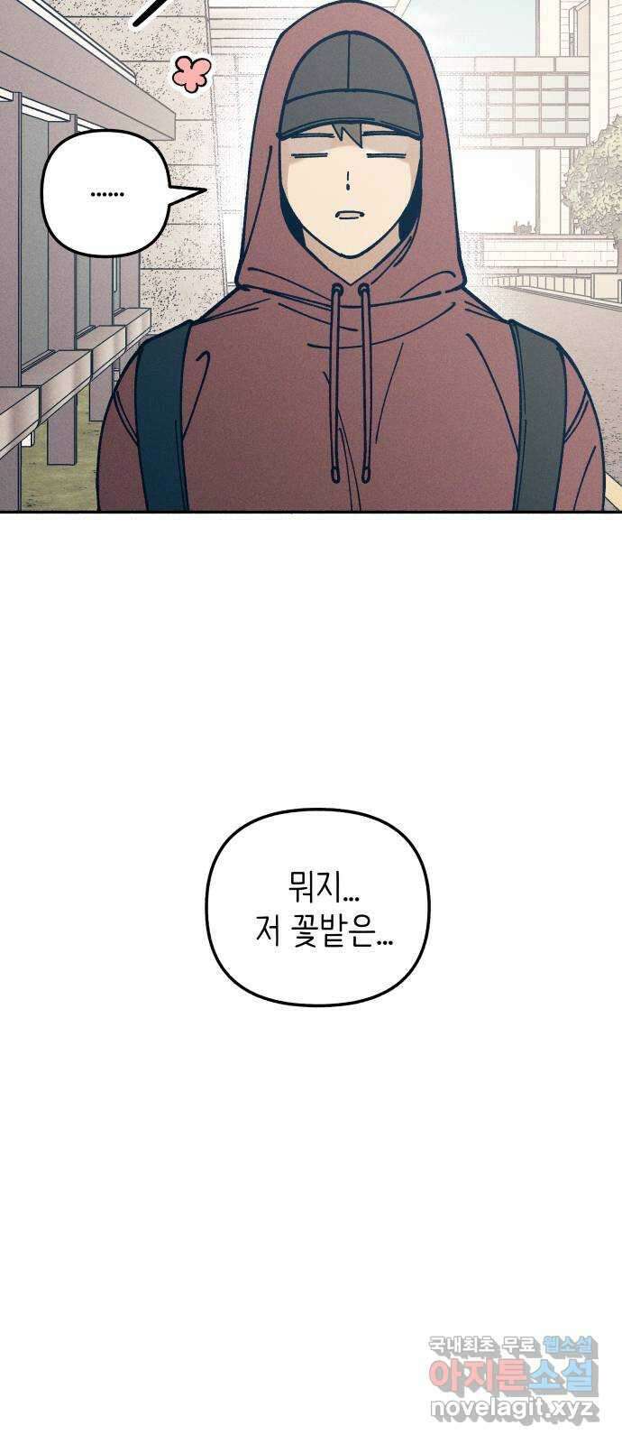 첫사랑은 헤이트 20화 7