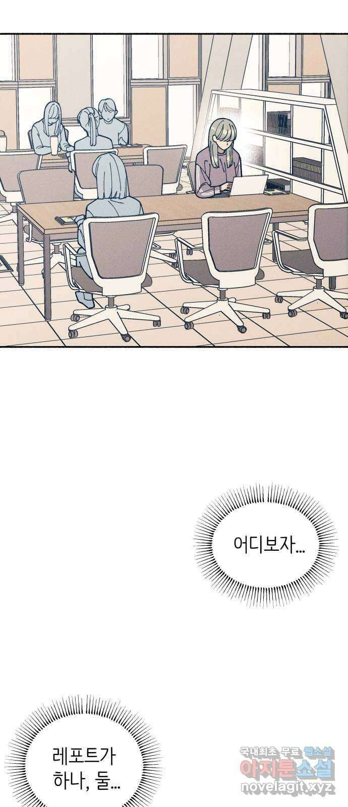 첫사랑은 헤이트 20화 9