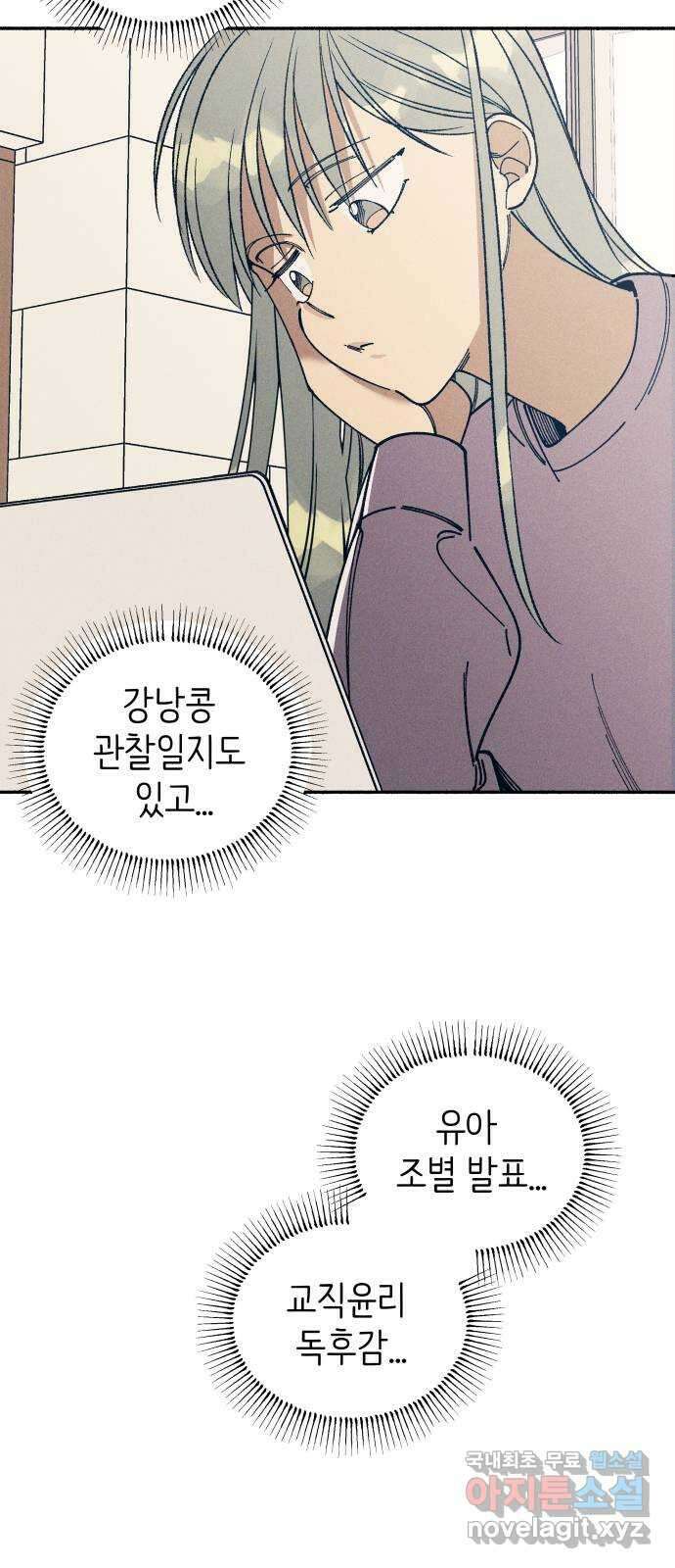 첫사랑은 헤이트 20화 10
