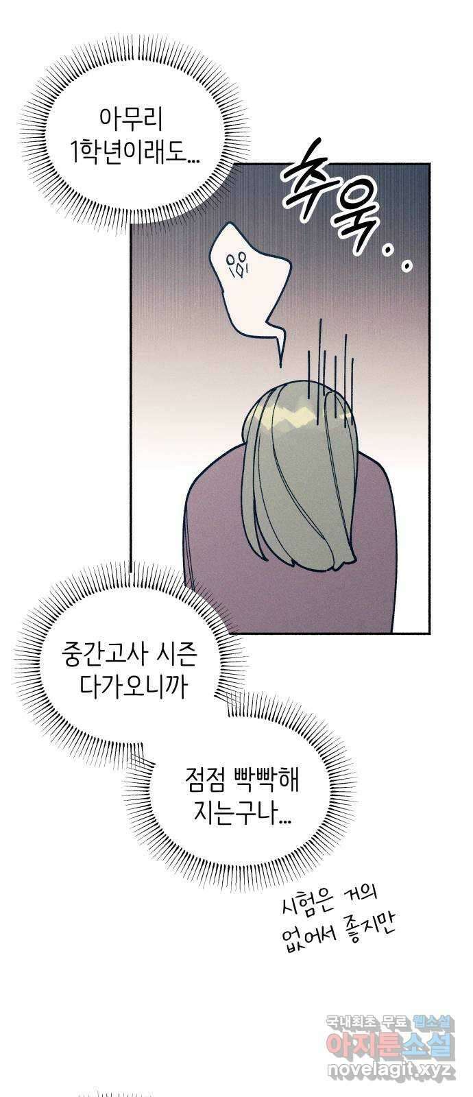 첫사랑은 헤이트 20화 11