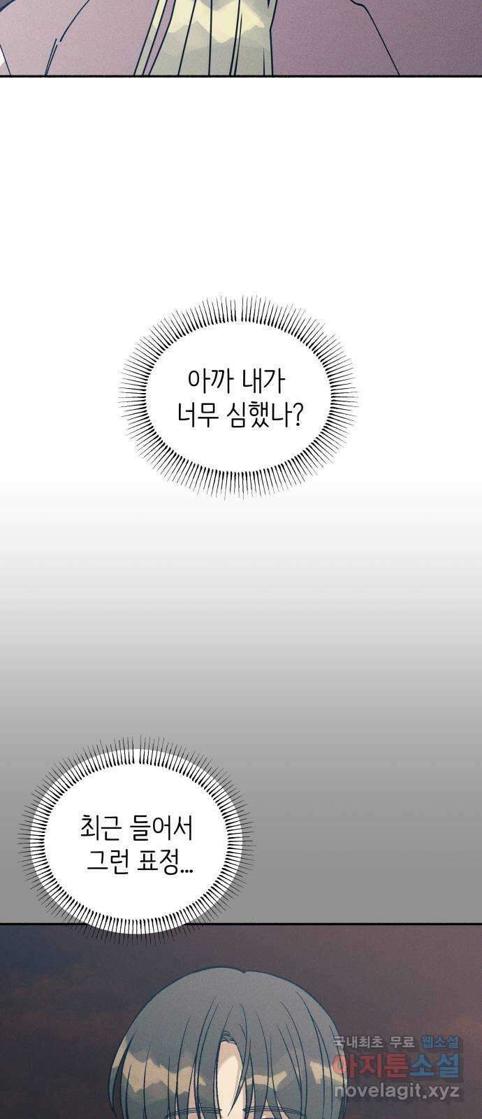 첫사랑은 헤이트 20화 14