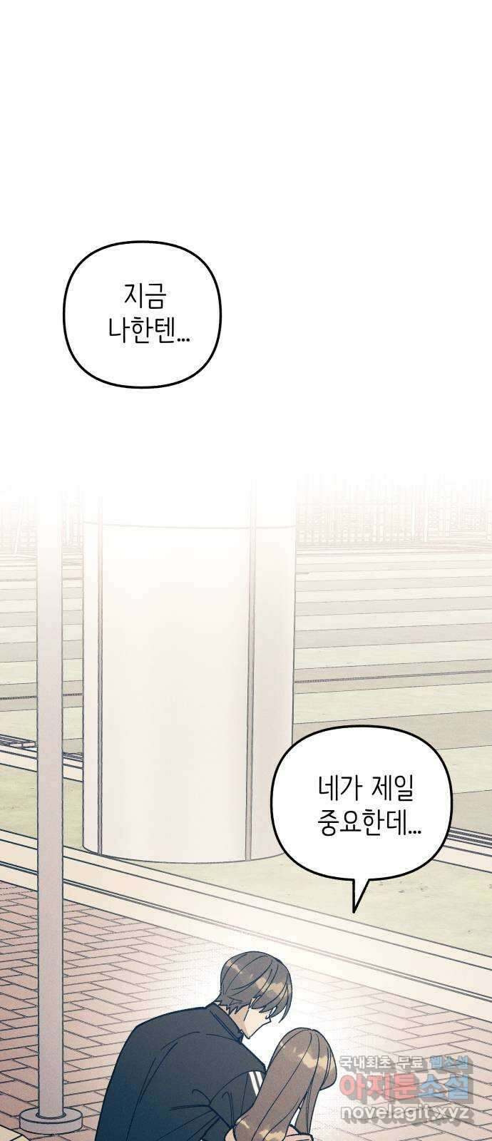 첫사랑은 헤이트 21화 1