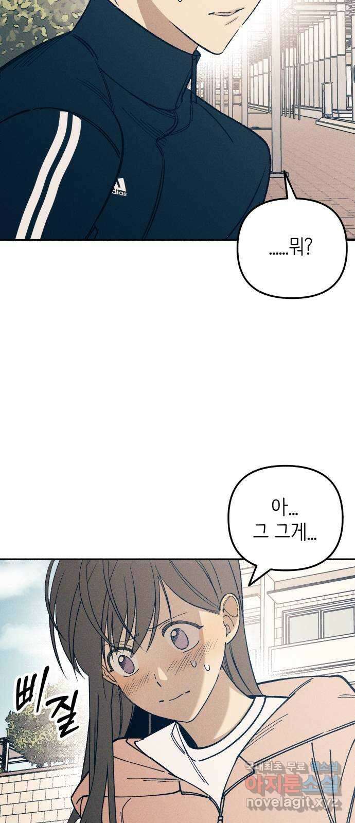 첫사랑은 헤이트 21화 3