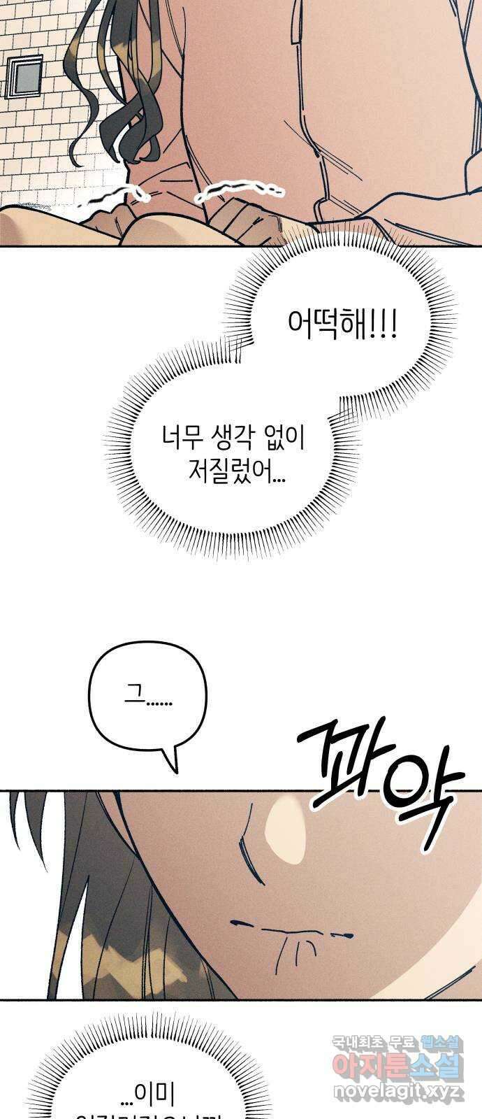 첫사랑은 헤이트 21화 4