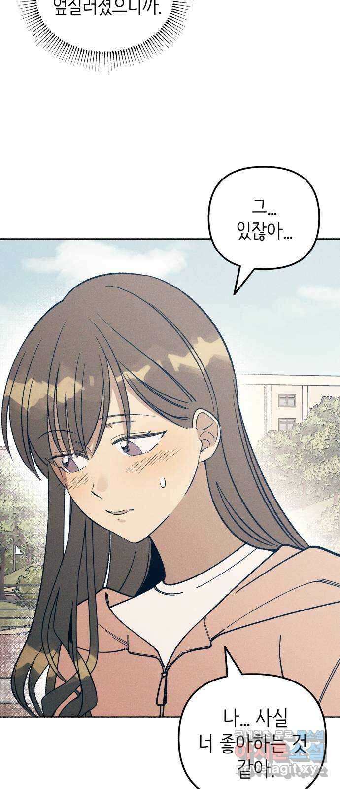첫사랑은 헤이트 21화 5