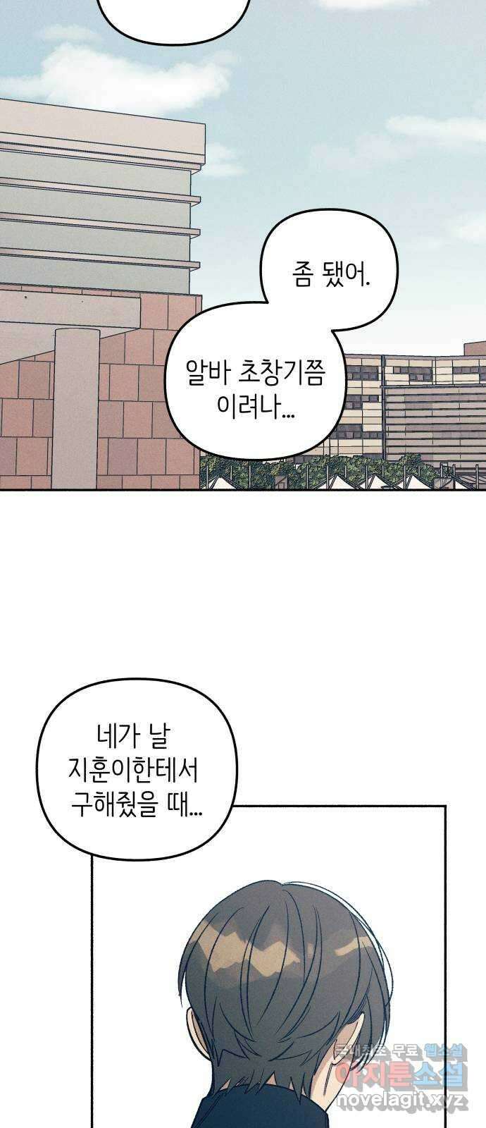 첫사랑은 헤이트 21화 7
