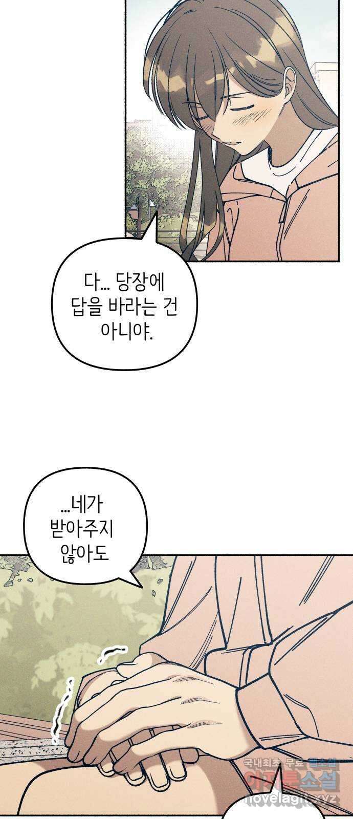 첫사랑은 헤이트 21화 9