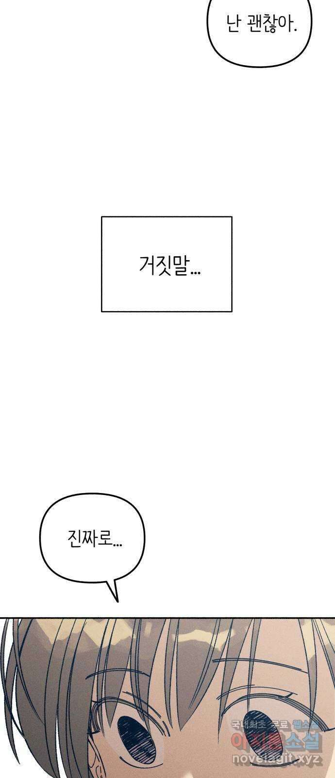 첫사랑은 헤이트 21화 10