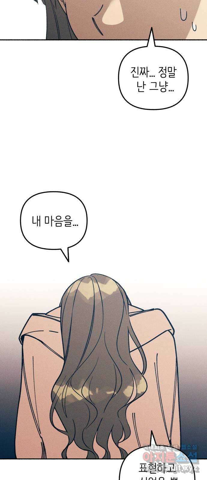 첫사랑은 헤이트 21화 11