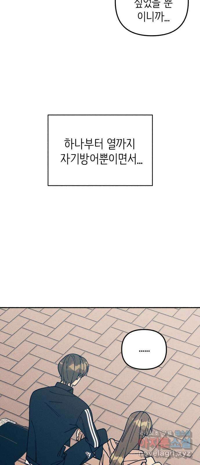첫사랑은 헤이트 21화 12