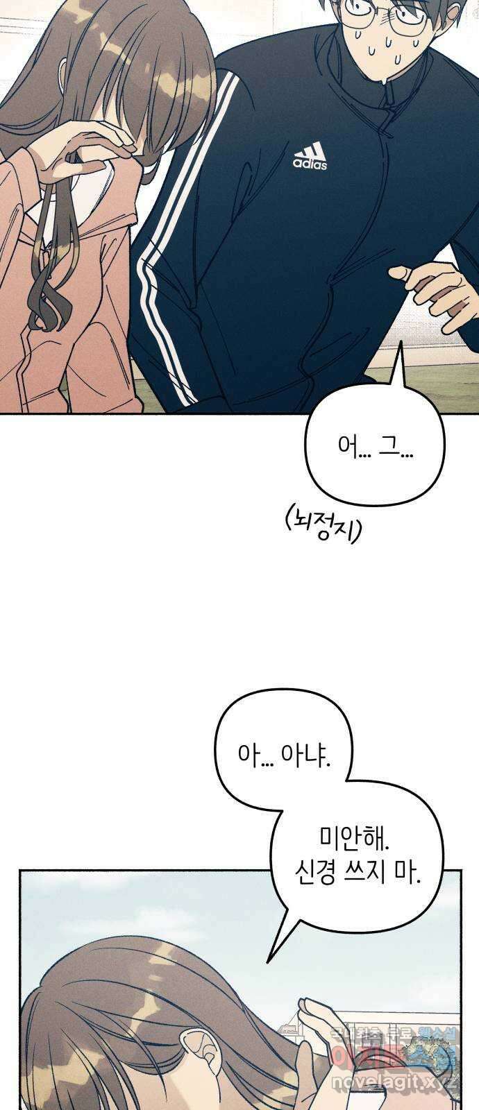 첫사랑은 헤이트 21화 15