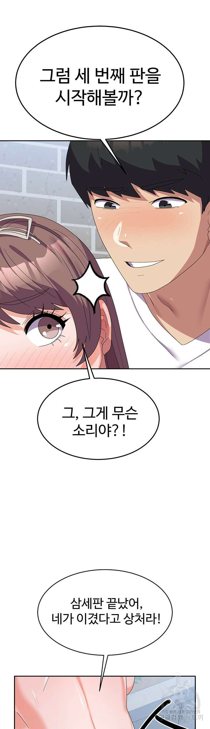 군필 여대생 26화 2