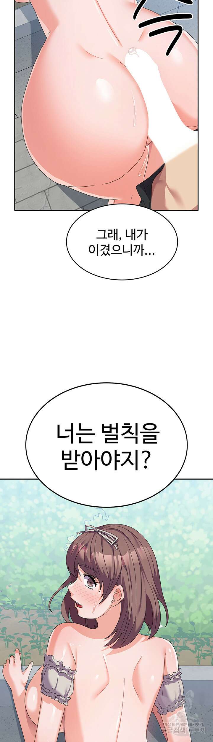 군필 여대생 26화 3