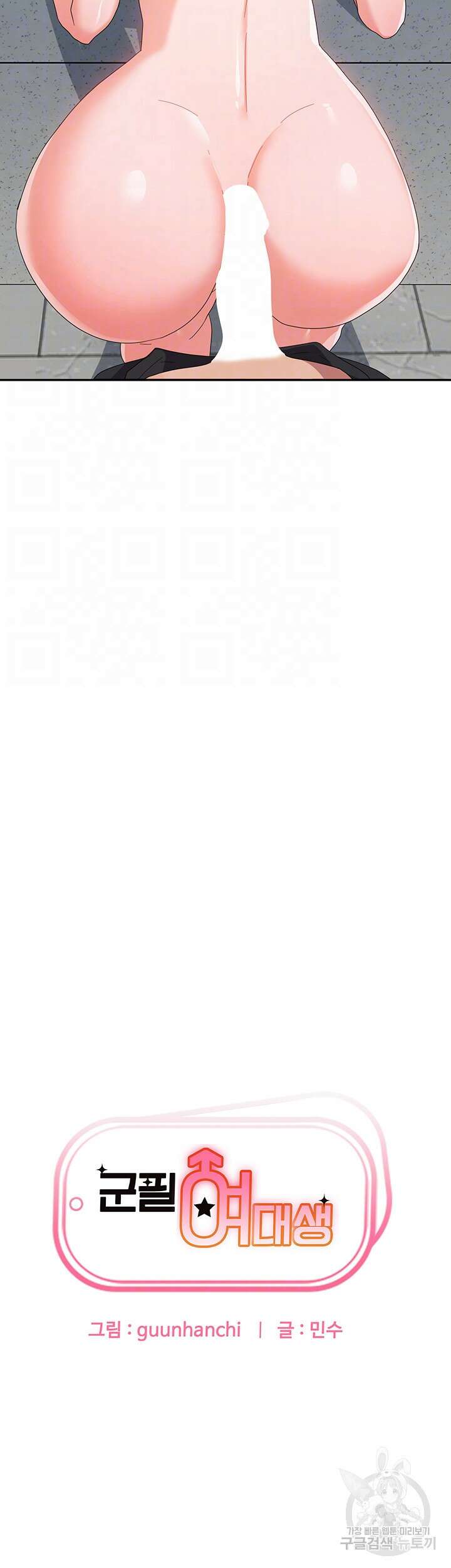 군필 여대생 26화 4