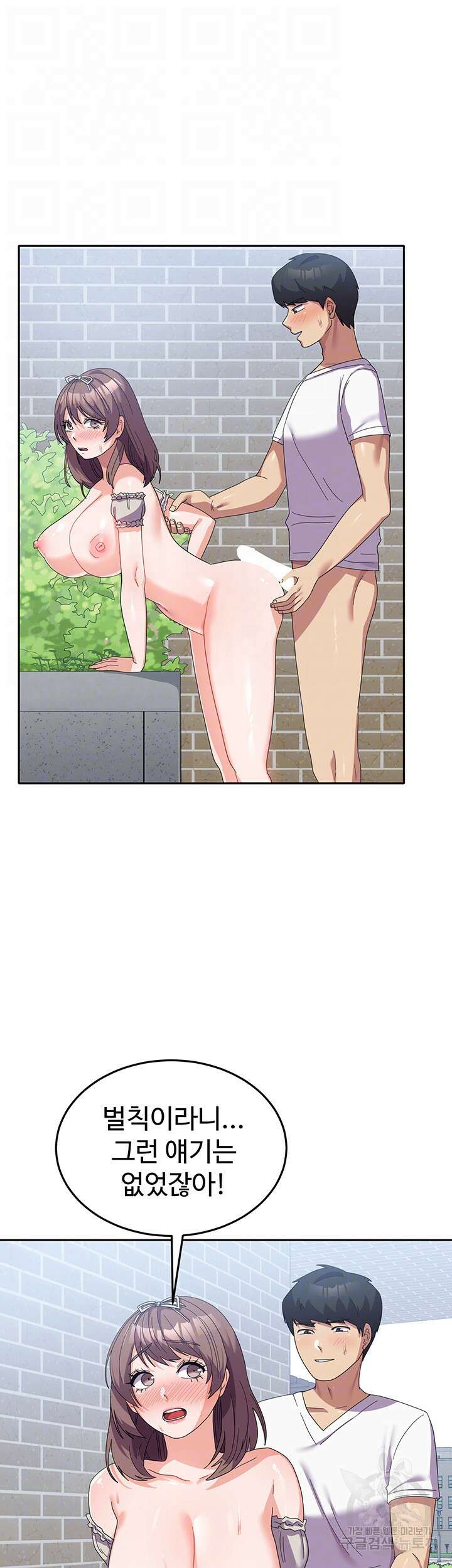 군필 여대생 26화 6