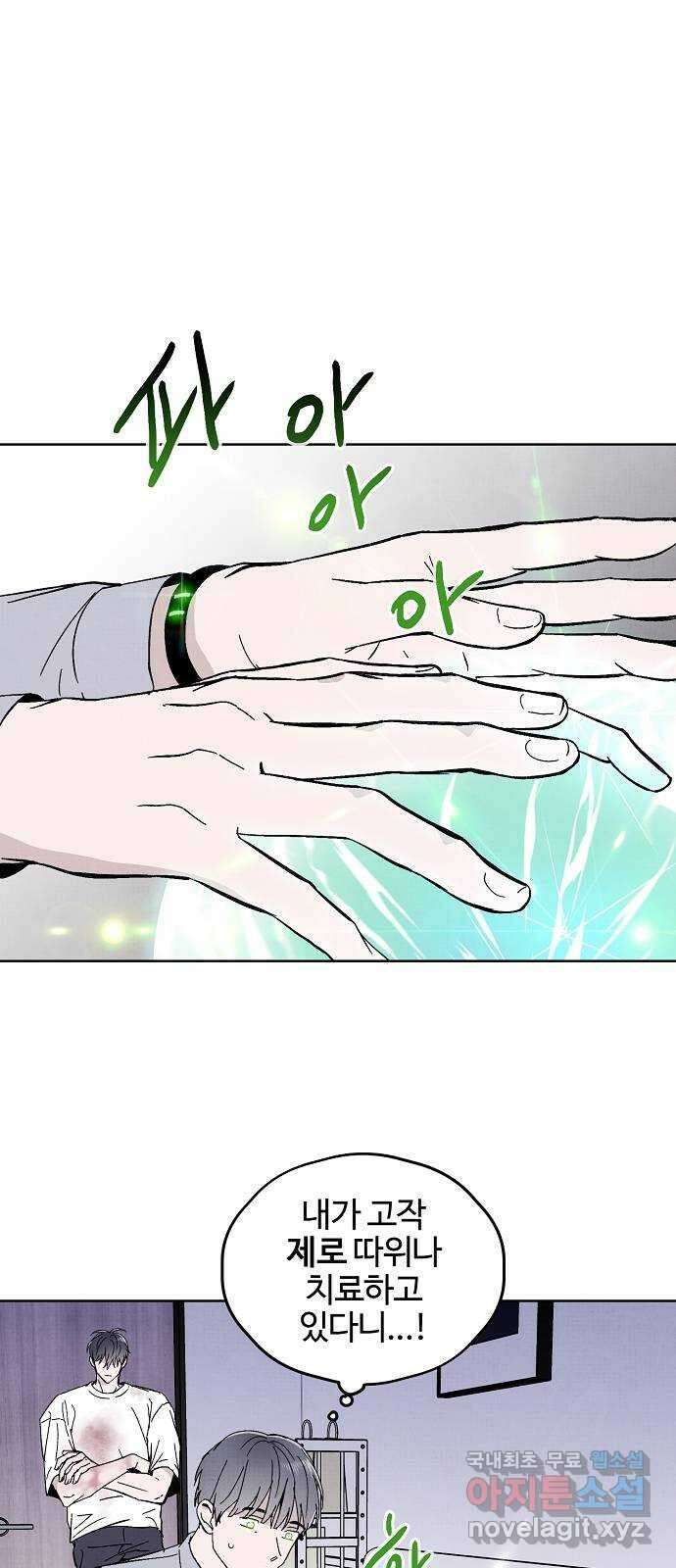 너에게로 중독 7화 1