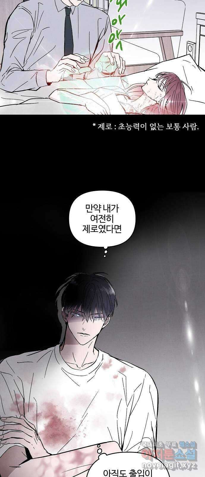 너에게로 중독 7화 2