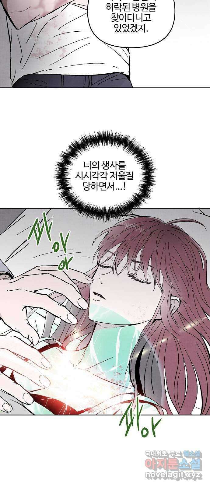 너에게로 중독 7화 3