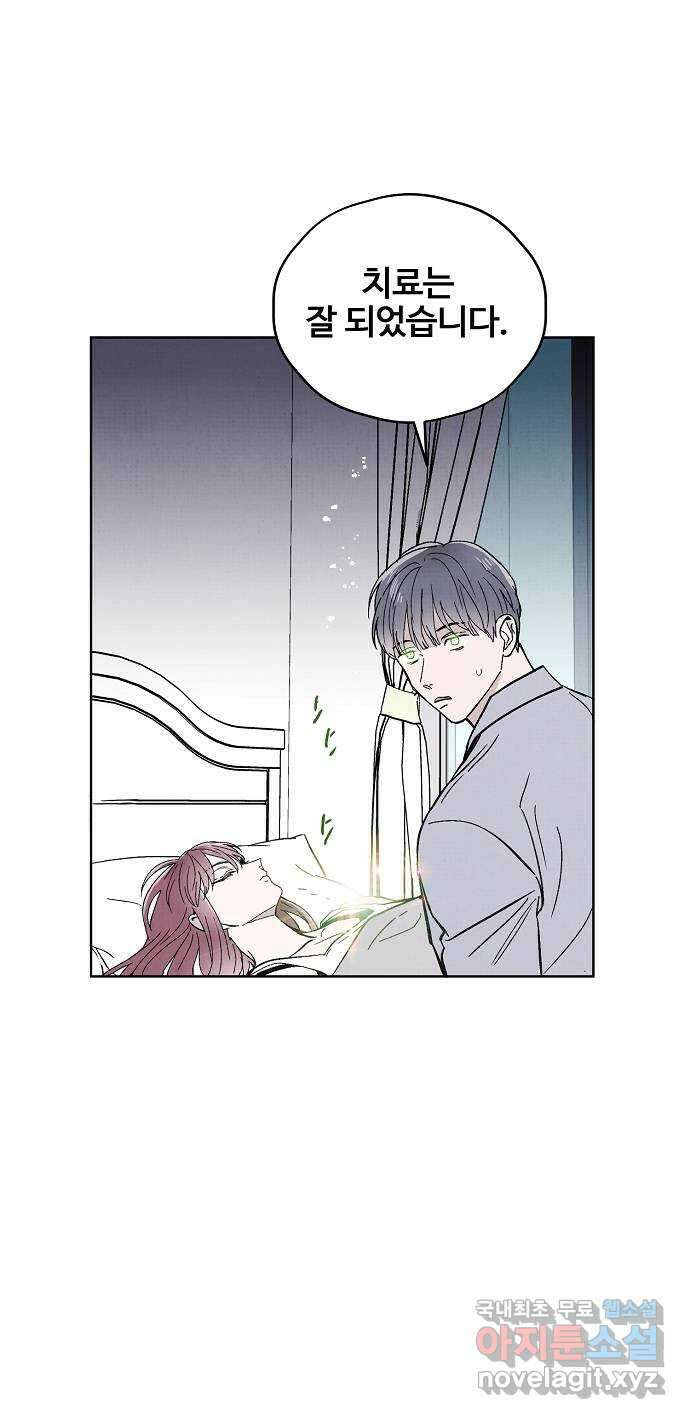 너에게로 중독 7화 4