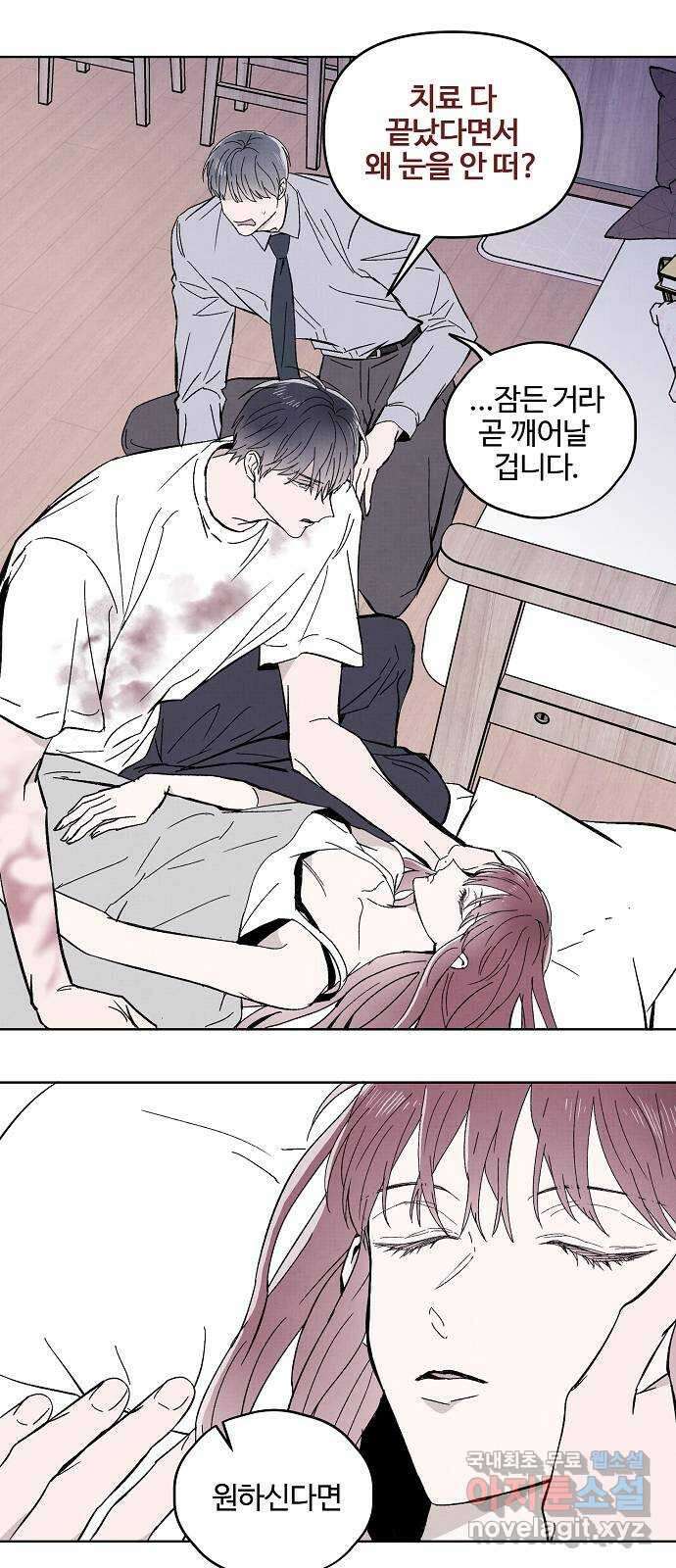 너에게로 중독 7화 6