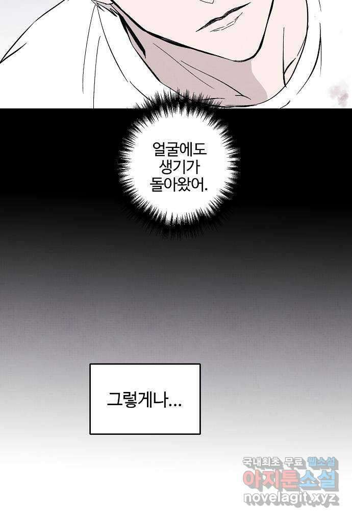 너에게로 중독 7화 10