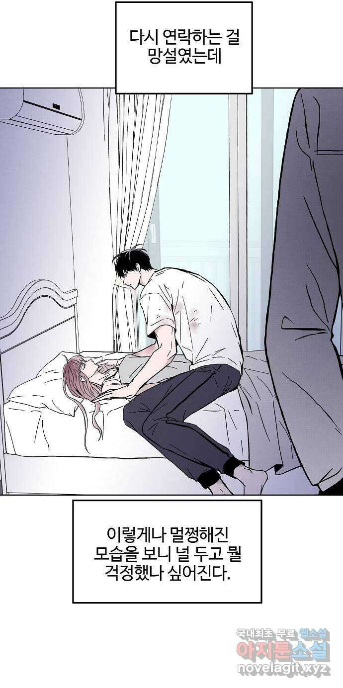 너에게로 중독 7화 11
