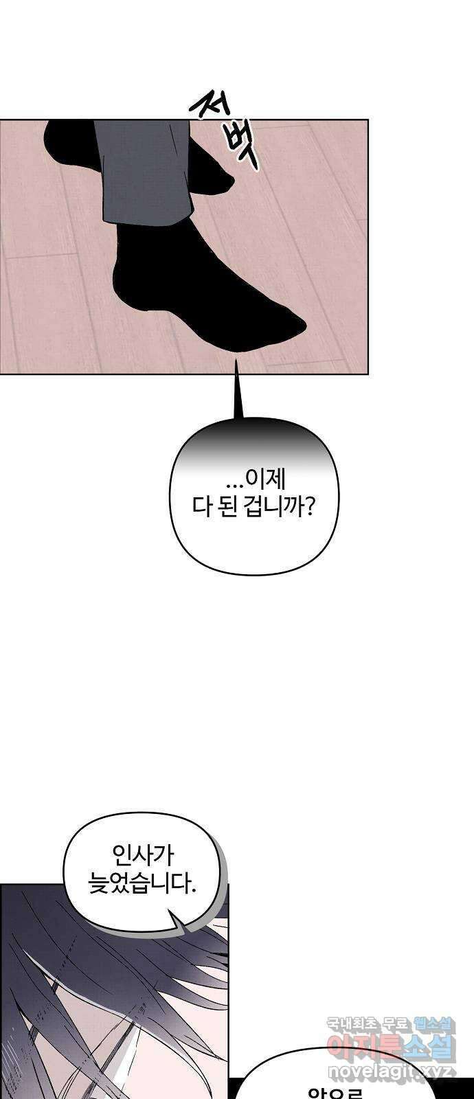 너에게로 중독 7화 12