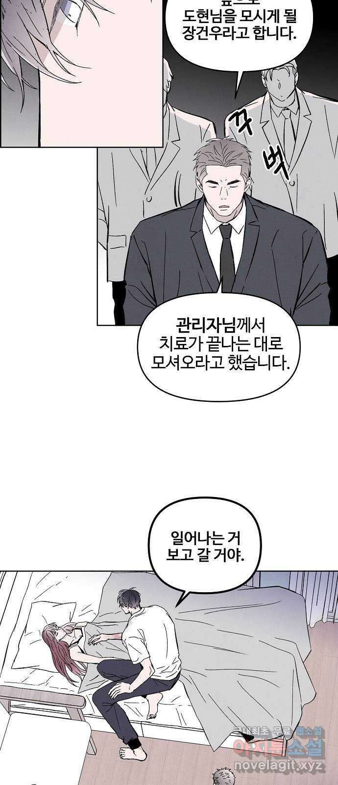 너에게로 중독 7화 13