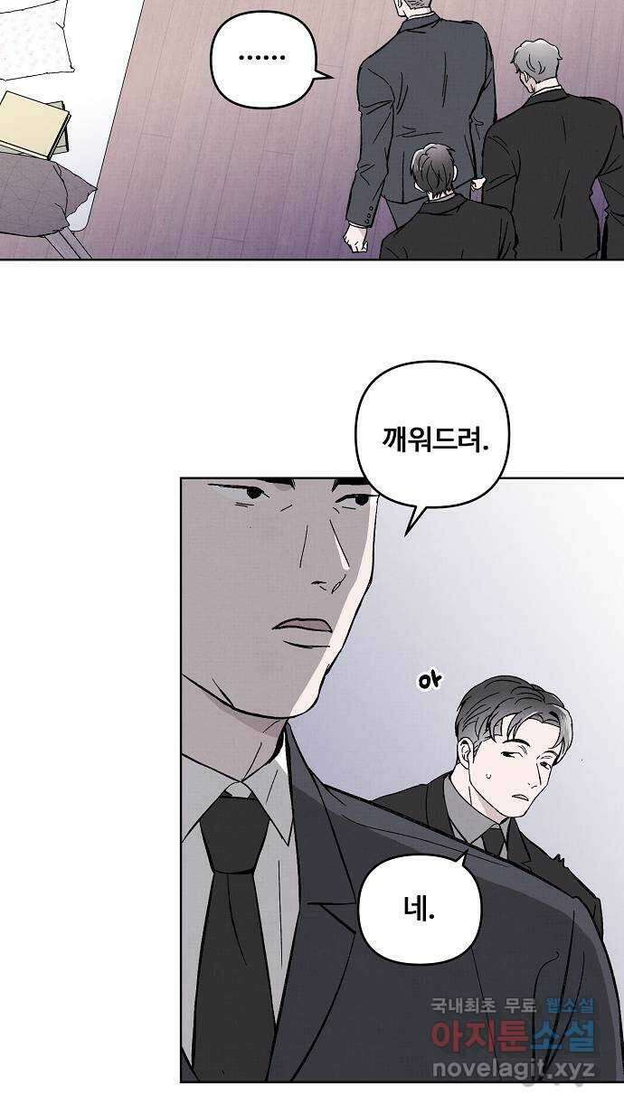 너에게로 중독 7화 14
